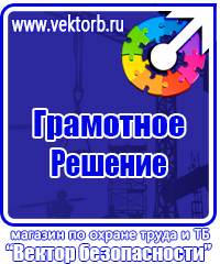 Купить уголок по охране труда в Барнауле купить