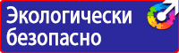 Табличка огнеопасно газ в Барнауле