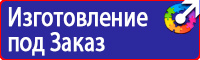 Информация на стенд по охране труда в Барнауле
