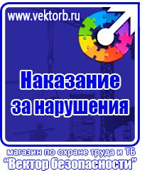 Стенд по электробезопасности в электроустановках в Барнауле