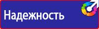 Плакат по охране труда на производстве в Барнауле
